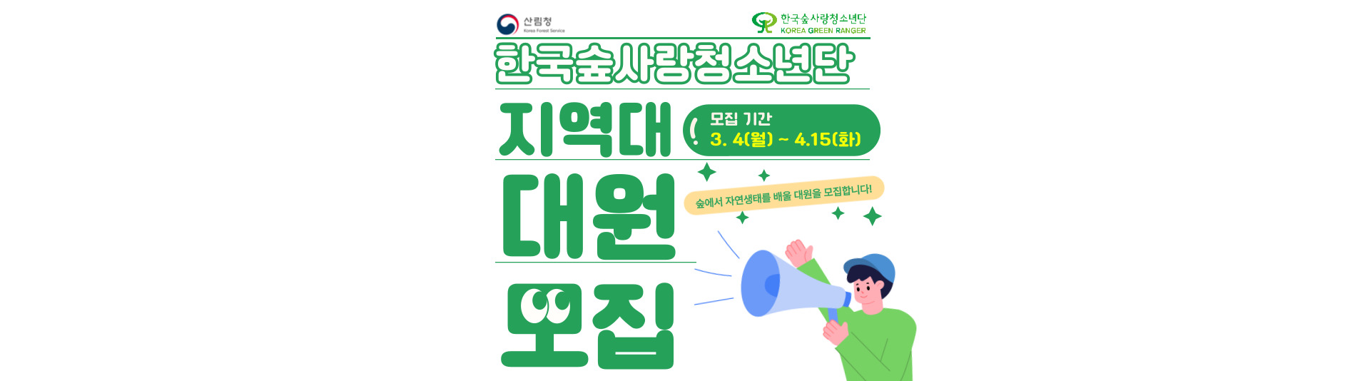 지역대 대원모집