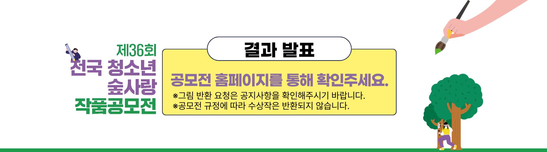 공모전 발표 배너