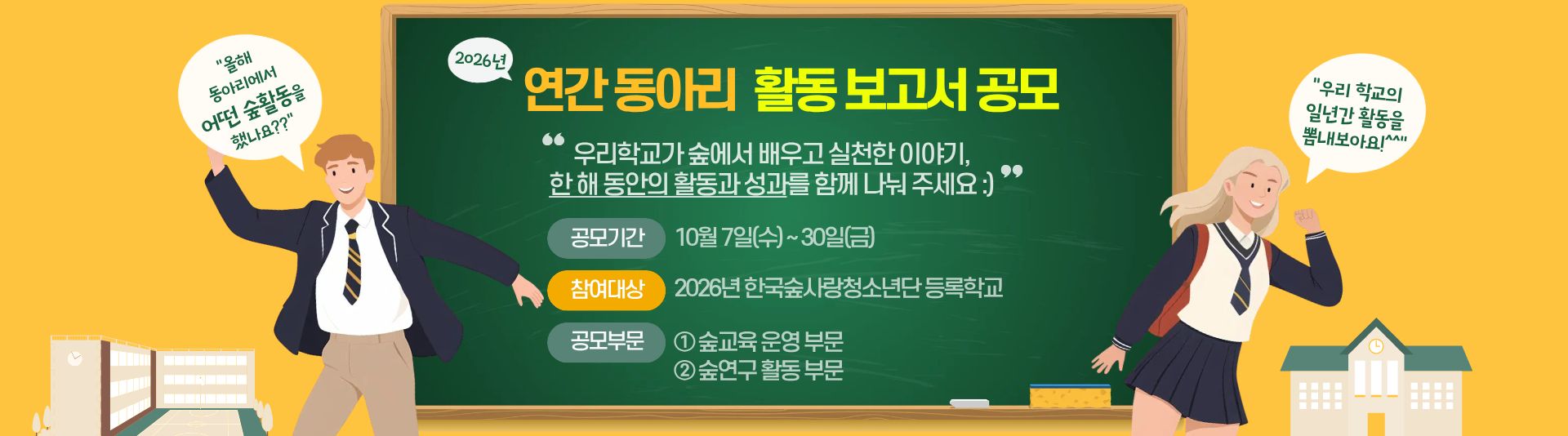 2026년 연간 동아리 활동 보고서 공모